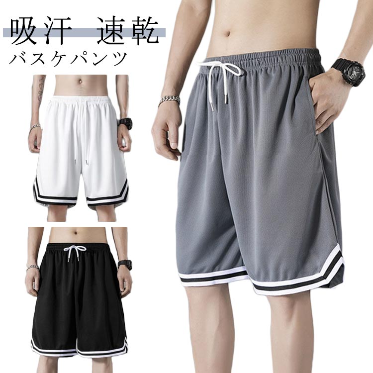 Rakuten - バスパン メンズ ショーツ ショートパンツ バスケットボールパンツ プラクティスパンツ 五分丈 バスケ ゆったり パンツ 夏 バスケパンツ 薄手 涼しい パンツ 半ズボン 吸汗 速乾 ハーフパンツ トレーニング ジョギング ランパン 涼しいパンツ メッシュパンツ