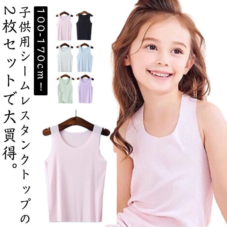 楽天ネットショップハスキー子供服 女の子 120 タンクトップ キッズタンクトップ キッズ服 男の子 シームレス 抗菌 2枚セット 下着 おしゃれ 男女兼用 敏感肌 冷感 保育園 肌着 消臭 運動会 キッズ 小学校 100 110 インナー 130 140 150 160 170 夏 通学 通園 サラサラ