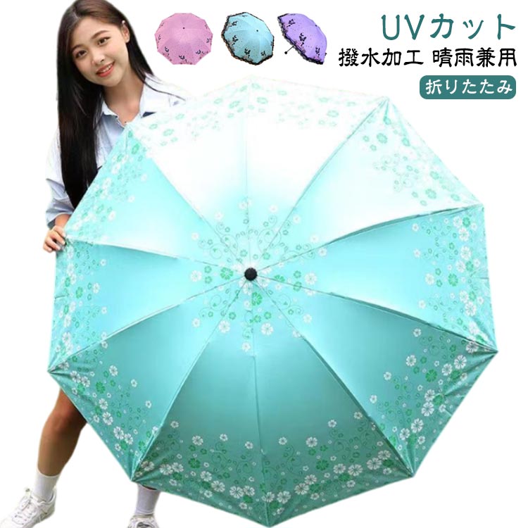 涼しい 完全遮光 傘 UVカット 晴雨兼用 折りたたみ 遮熱 uvカット 傘 日傘 UV 大きい レース コンパクト 撥水加工 スリム 丈夫 シンプル おしゃれ 軽量傘 フリル 折り畳み傘 紫外線対策 熱中症対策 日焼け対策 かさ カサ 超軽量 かわいい 超軽量