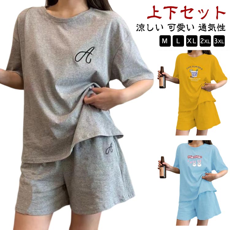 通気性 部屋着 夏 冷感 レディース 可愛い 寝巻き ルームウェア ショートパンツ セットアップ Tシャツ かわいい 半袖 M 外出 上下セット スポーツウェア ランニングウェア 婦人用 涼しい 可愛い パジャマ 柔らかい 半ズボン XL L 3XL 2XL 家着