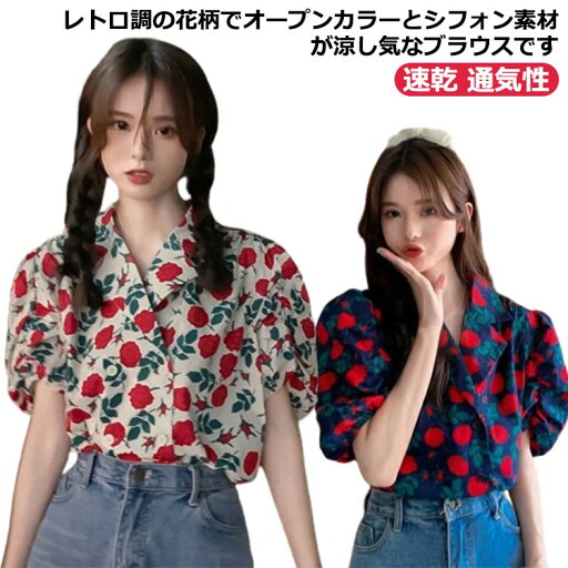 ハワイシャツ シャツ 半袖 柄シャツ おしゃれ 夏 春 ブラウス 半袖シャツ ブラウス レディース カジュアル 韓国ファッション アロハシャツ トップス 春服 夏服 襟 シャツ 韓国 アロハ 涼しい 涼感 開襟 速乾 通気性 超軽量 UV対策 ビーチウェア 花柄 ハワイシャツ シャツ 半袖 柄シャツ おしゃれ 夏 春 ブラウス 半袖シャツ ブラウス レディース カジュアル 韓国ファッション アロハシャツ トップス 春服 夏服 襟 シャツ 韓国 アロハ 涼しい 涼感 開襟 速乾 通気性 超軽量 UV対策 ビーチウェア 花柄