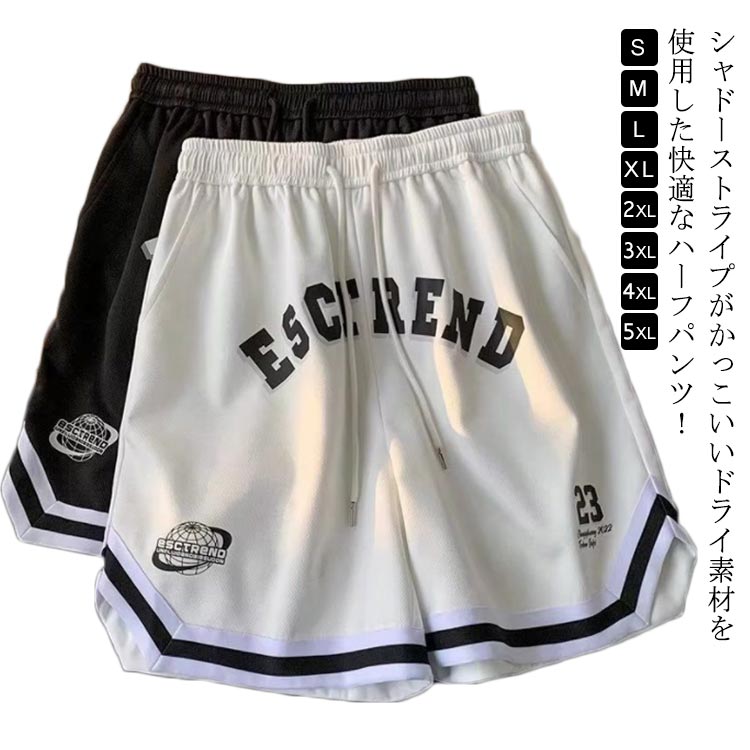 スポーツ 半ズボン ショートパンツ ハーフパンツ バスケパンツ ランニング ゴルフ バスケットボールパンツ 膝上 ジャージ下 トレーニング 短パン ダンス バスパン 無地 チームウェア 夏 運動会 通気性 速乾 薄い 薄手 ゆったり 涼しい パンツ メンズ