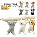 猫のペンホルダー ぺんおき 猫の置物 ヘッドフォンホルダー ペン立て 猫ペンホルダー 可愛い ペン立て 猫のペン立て お洒落 ネコちゃん 置物 飾り物 癒しグッ...