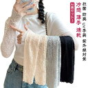 アームカバー レース 指なし 2組セット 薄手 夏 冷感 手袋 運転 ロング ギフト 防臭 ひんやり かわいい 冷感 速乾 速乾 日焼け止め 花柄 おしゃれ タ...