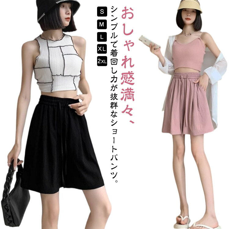 可愛い 夏物 ショートパンツ 2XL ショーパン ボトムス ゆったり 冷感 スウェット 短パン 女性用 スポーツ レディース ウェストゴム キュロットパンツ チノパン ズボン 夏 無地 パンツ シンプル お洒落 ルームウェア 大きいサイズ S M L XL 涼しい