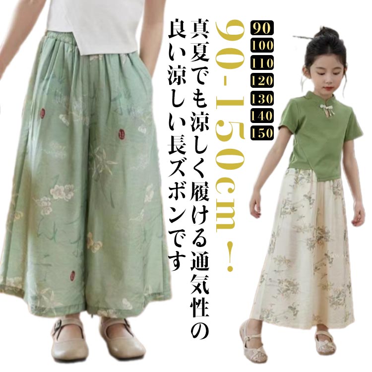 楽天ネットショップハスキー夏用 薄手 子供服 ズボン 90 保育園 チャイナ ワイドパンツ ロングパンツ 冷感 男の子 花柄 総柄 防虫 日除け 虫よけ 春夏用 女の子 カジュアル スウェット 防蚊 通園 涼しい 通学 ルームウェア 虫刺され防止 虫取り 通気性 キッズ 100 110 120 130 140 ズボン