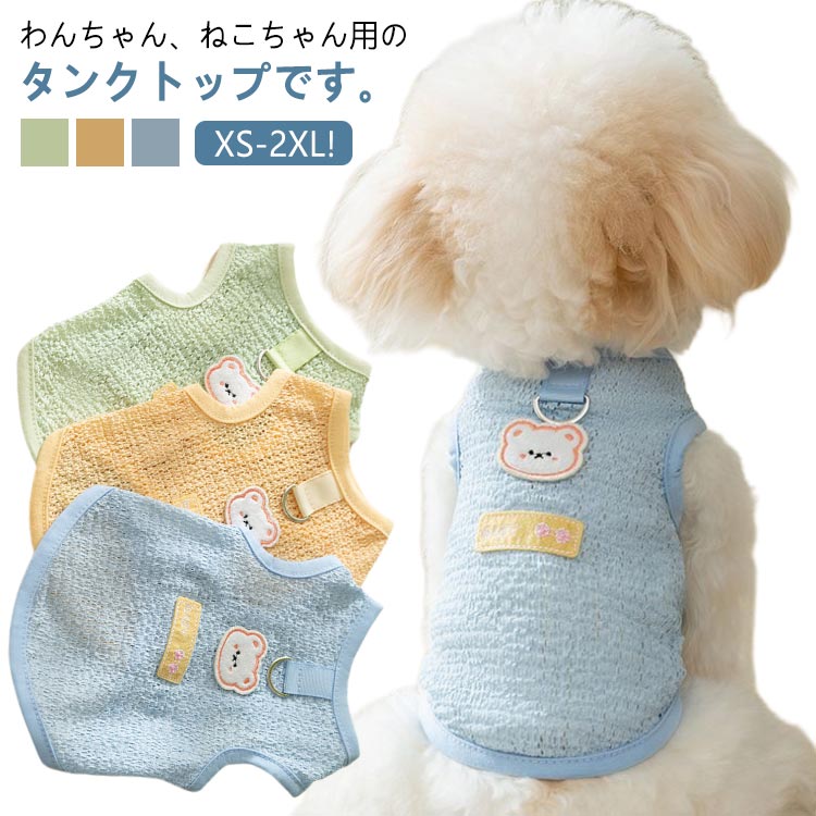 Tシャツ 服 おしゃれ かわいい オールシーズン ニコちゃん 犬用 ペット服 ひんやり触感 猫服 ルームウェア タンクトップ 犬服 XS 2XL 冷感クール 熱中症対策 犬 S M L XL 猫