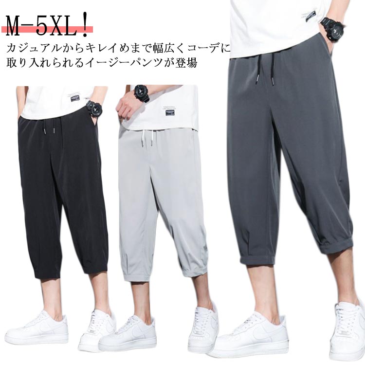 乐天商城 - パンツ イージーパンツ メンズパンツ 涼感 アイスシルク チノパン 接触冷感 メンズパンツ ズボン 冷感 7分丈 スリム ひんやり 半ズボン 七分丈 ストレッチパンツ リラックス ウェストゴム 涼しい ワイドパンツ 30代 40代 50代 ボトムス 春 夏 クロップドパンツ