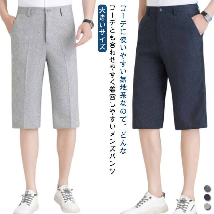 乐天商城 - 大きいサイズ ハーフパンツ ショートパンツ スラックス メンズ クロップドパンツ 春夏 ゴルフウェア 短パン 膝丈 カジュアル 薄手 メンズ ストレッチ 涼しい ビジネス チノパン ゴルフパンツ ズボン ショーパン スーツパンツ ストレート ボトムス 洗える 綿麻