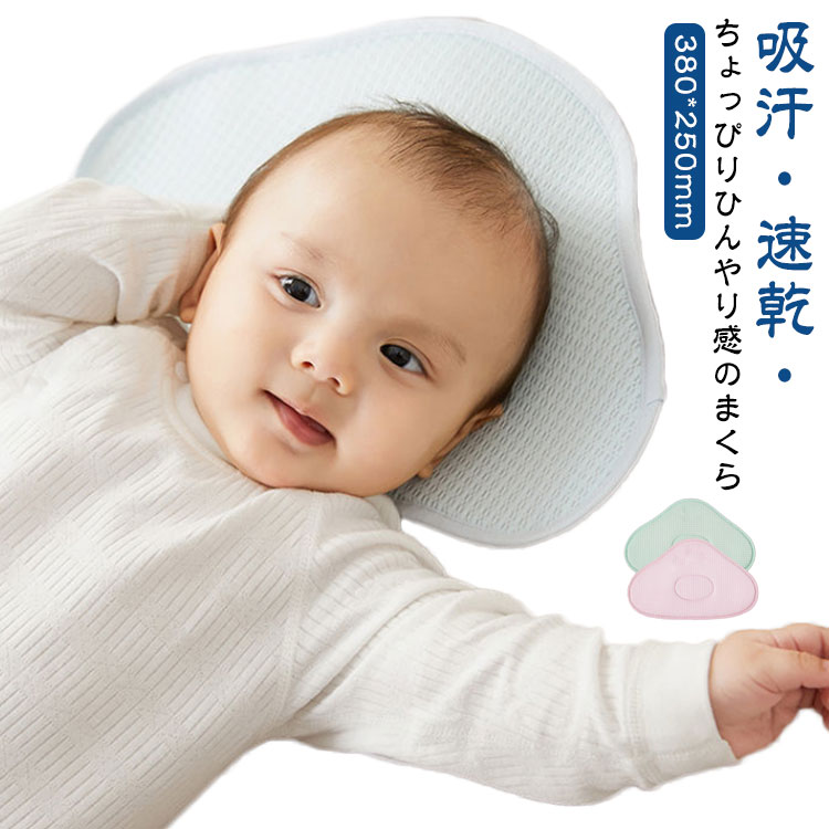 2枚セット 夏 べびーまくら 寝具 夏用 ひんやり 冷感 枕 ひんやり枕パッド 夏用 枕パッド ベビーピロー 睡眠 子供 ベビー 枕カバー 可愛い かわいい 暑さ対策 ベビーグッズ クール枕 涼しい 昼寝 ベビー 洗えるまくら 冷感