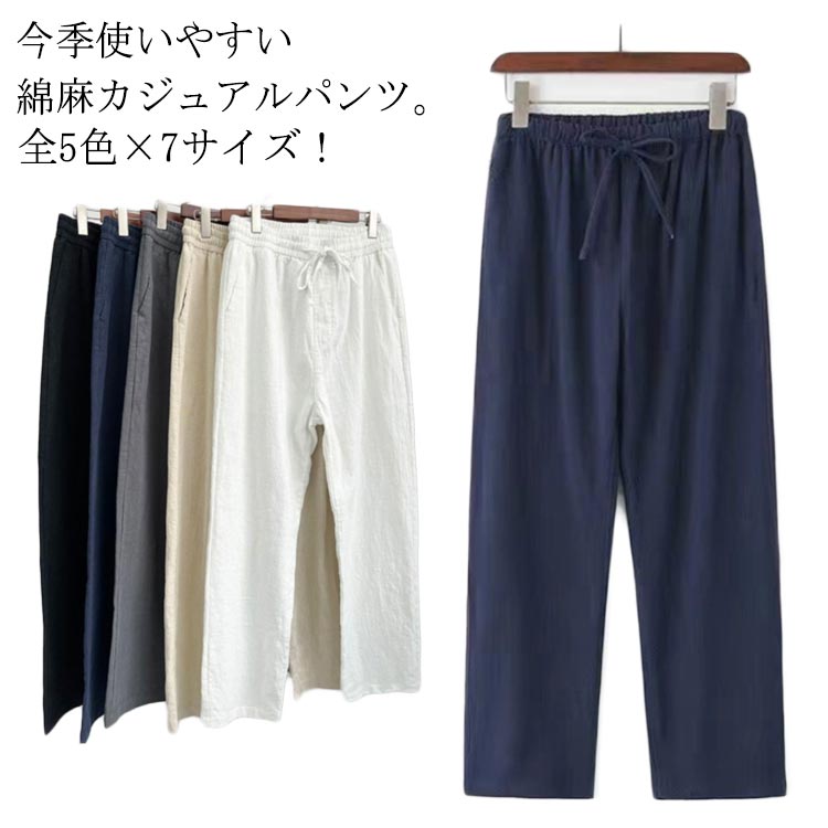 시원한 팬츠 테이퍼드 팬츠 이지 팬츠 흡수 속건 세련된 린넨 팬츠 대마 여름 봄 사루엘 팬츠 면마 대마 팬츠 롱 팬츠 팬츠 시원한 치노 팬츠 룸웨어 캐주얼 남성 와이드 팬츠 냉 가죽 냉감