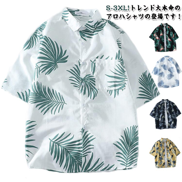 半袖シャツ 開襟シャツ アロハシャツ メンズ トップス 花柄シャツ 総柄 シャツ 半袖シャツ アロハ 旅行 レジャー メンズファッション 柄シャツ メンズシャツ 夏 カジュアルシャツ キレイめ 半袖 花柄シャツ 大きいサイズ シャツ カジュアル おしゃれ
