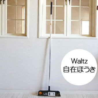 waltz　ワルツ自在ほうき│美容院で