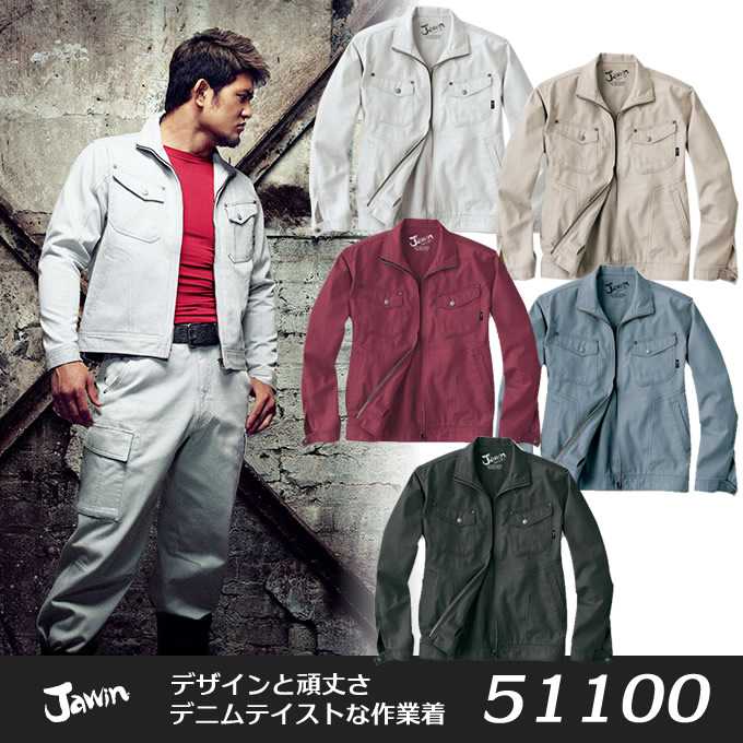 Rakuten - ジャウィン 【秋冬向け】作業服 作業着 長袖ブルゾン 作業着 ユニフォーム 自重堂 長袖ジャンパー 51100シリーズ 【51100】 【作業ジャンパー 】