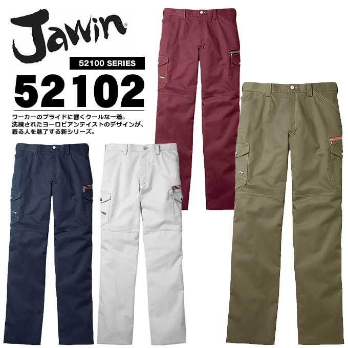 【10%OFF】ジャウィン JAWIN 52102 自重堂 【秋冬】ノータックカーゴパンツ【作業服 ズボン】【カーゴパンツ】作業着 ユニフォーム 自重堂 52100シリーズ 【作業ズボン】【101-112】