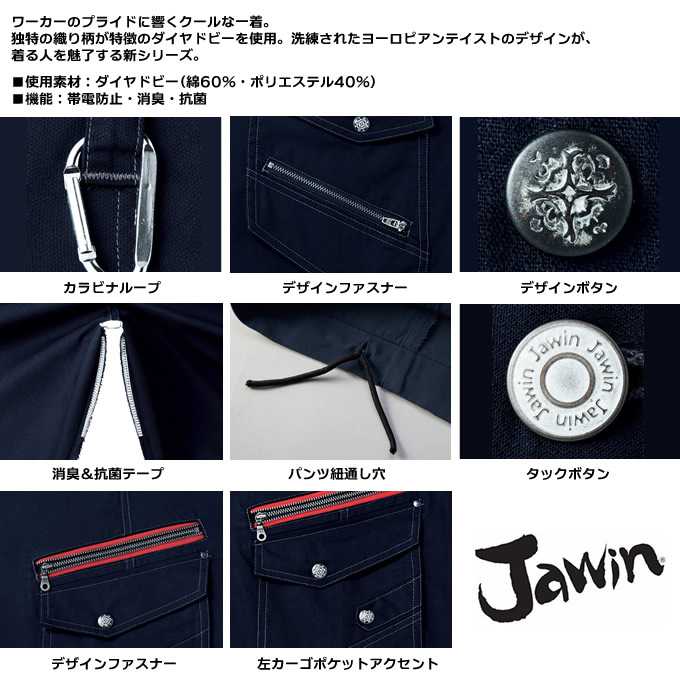 【10%OFF】ジャウィン JAWIN 52102 自重堂 【秋冬】ノータックカーゴパンツ【作業服 ズボン】【カーゴパンツ】作業着 ユニフォーム 自重堂 52100シリーズ 【作業ズボン】【101-112】