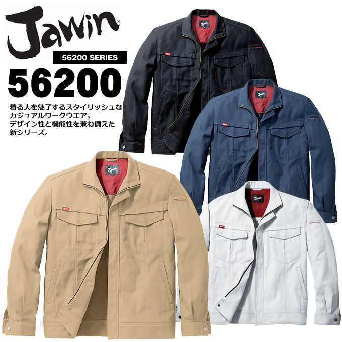 【4h限定全品5%クーポン_5/10】ジャウィン 長袖ジャンバー56200【春夏向け】【作業服】【JAWIN 春夏】作業着 ユニフォーム 自重堂 ブルゾン ジャケット 56200シリーズ【4L-5L】