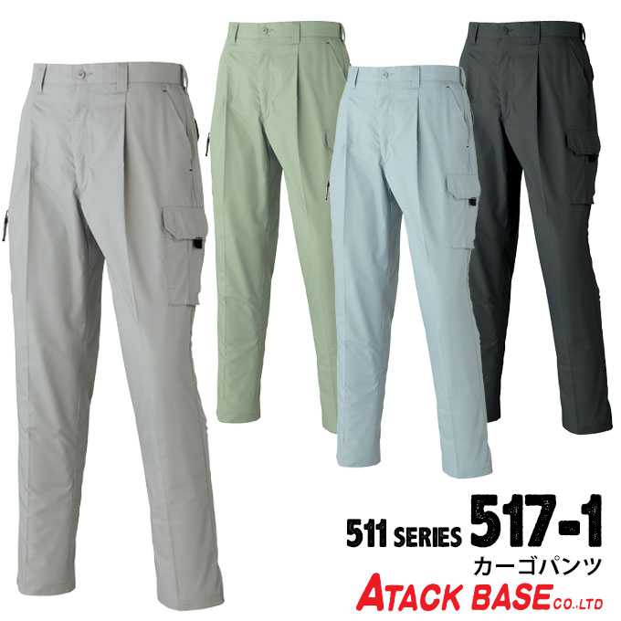 乐天商城 - 【全品5%OFFクーポン★6/5】カーゴパンツ アタックベース 5171 春夏 作業服 作業着 ユニフォーム 511シリーズ