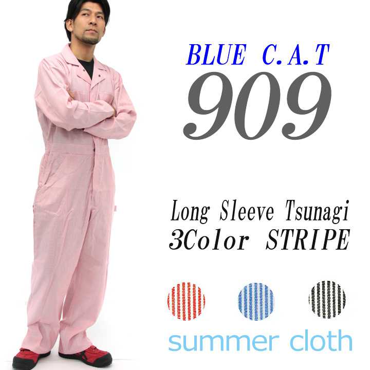 【24h_10％クーポン】【刺繍無料】夏用つなぎ/夏用のツナギ服【909】【涼しいツナギ】【レディースサイズS/SS対応つなぎ】【整備工・車屋さん御用達】【作業服・作業・ユニフォーム】【ダンス】【B系】【4L-5L】