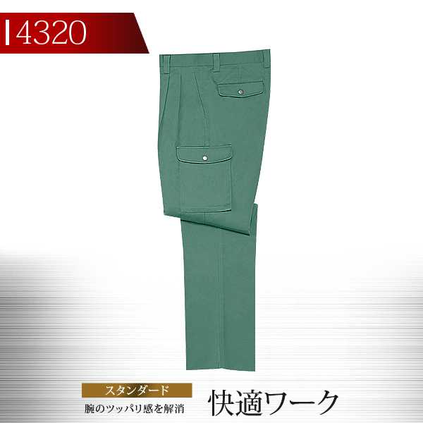 Rakuten - 自重堂 ツータックカーゴパンツ 4300シリーズ【4320】【秋冬向け】 作業着 作業服 制服 ユニフォーム【101-120】