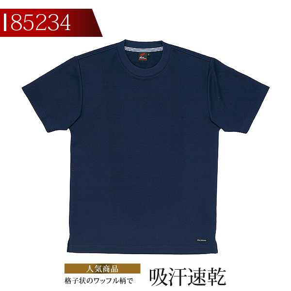 【4h限定全品5 クーポン_5/10】半袖Tシャツ 85234 作業服 自重堂 作業着 吸汗速乾 85204シリーズ 春夏【送料無料】