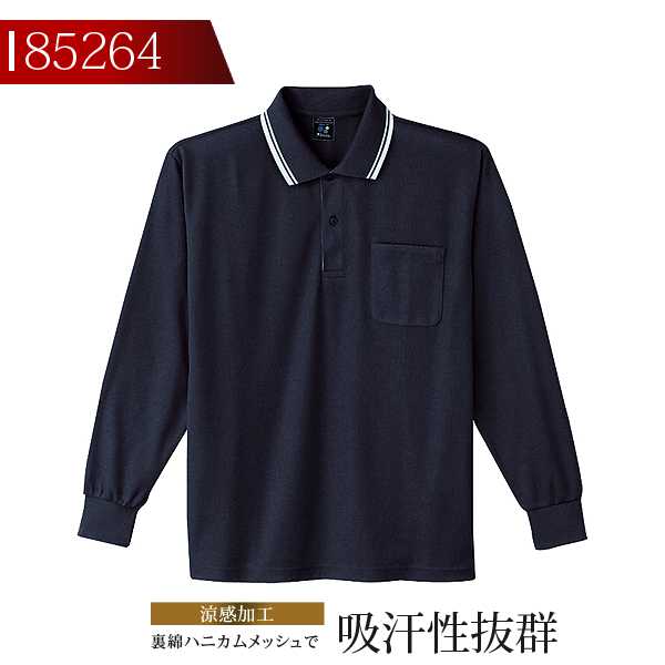 ポロシャツ メンズ 長袖 吸汗速乾 春夏 自重堂 85264 長袖ポロシャツ ワークポロシャツ ユニフォーム 作業服 作業着 85264シリーズ【4L-5L】【送料無料】