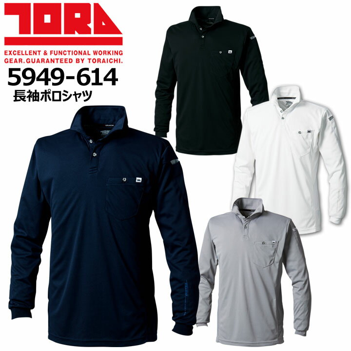 寅壱 作業着 ポロシャツ 寅壱 5949-614 吸汗速乾 脇メッシュ 長袖 春夏 作業服 トライチ 5949シリーズ 4L-5L