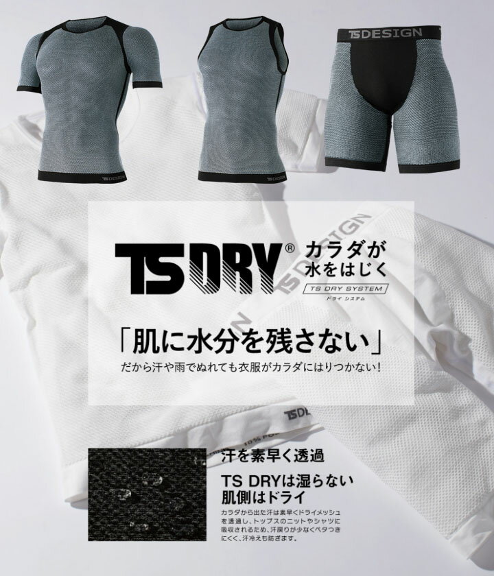 TSデザイン インナーパンツ ボクサーパンツ ベタつき軽減 メッシュ 通気性 ストレッチ ドライ インナー TS-DESIGN 8042 ハーフインナーパンツ アンダーパンツ 藤和 春夏 インナーウェア スポーツインナー 作業用インナー