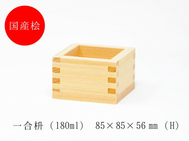 一合枡 大橋量器 岐阜大垣升