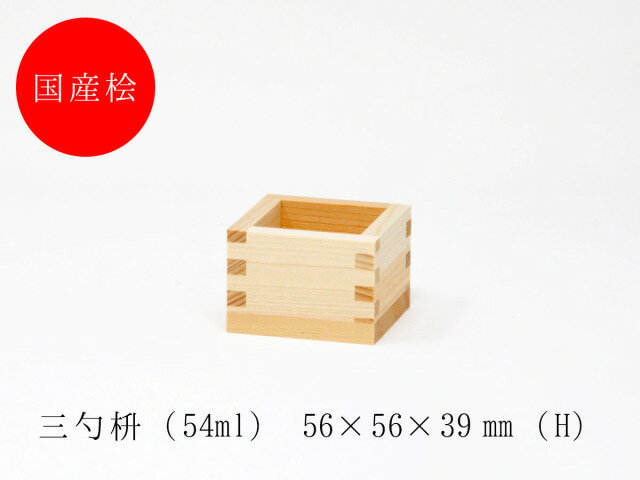 三勺枡 大橋量器 岐阜大垣升