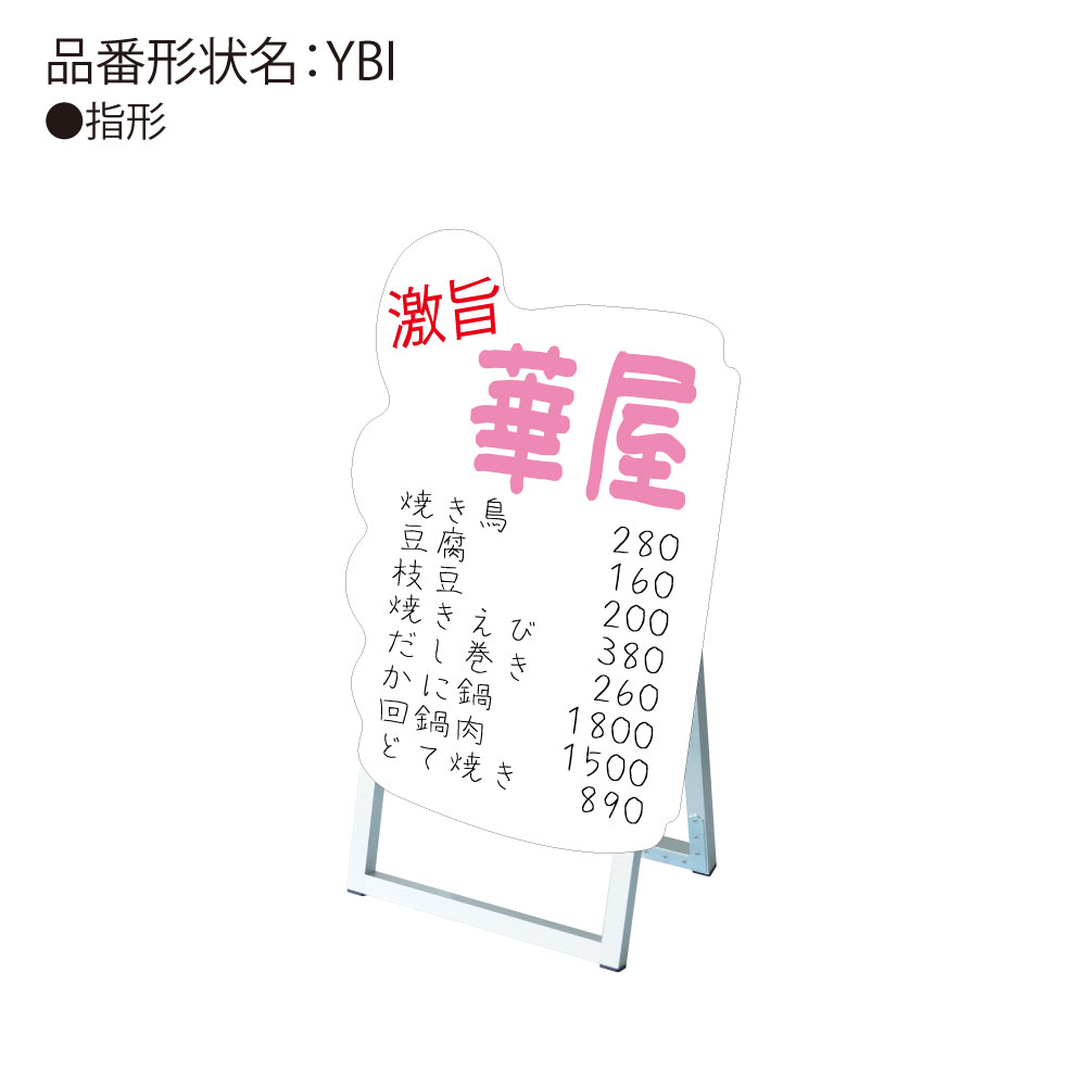 交換無料 送料込 手書き抜き型かんばん ポップルスタンド看板シルエット 指型 Laynacortador Com 交換無料 送料込 手書き抜き型かんばん ポップルスタンド看板シルエット 指型 Laynacortador Com