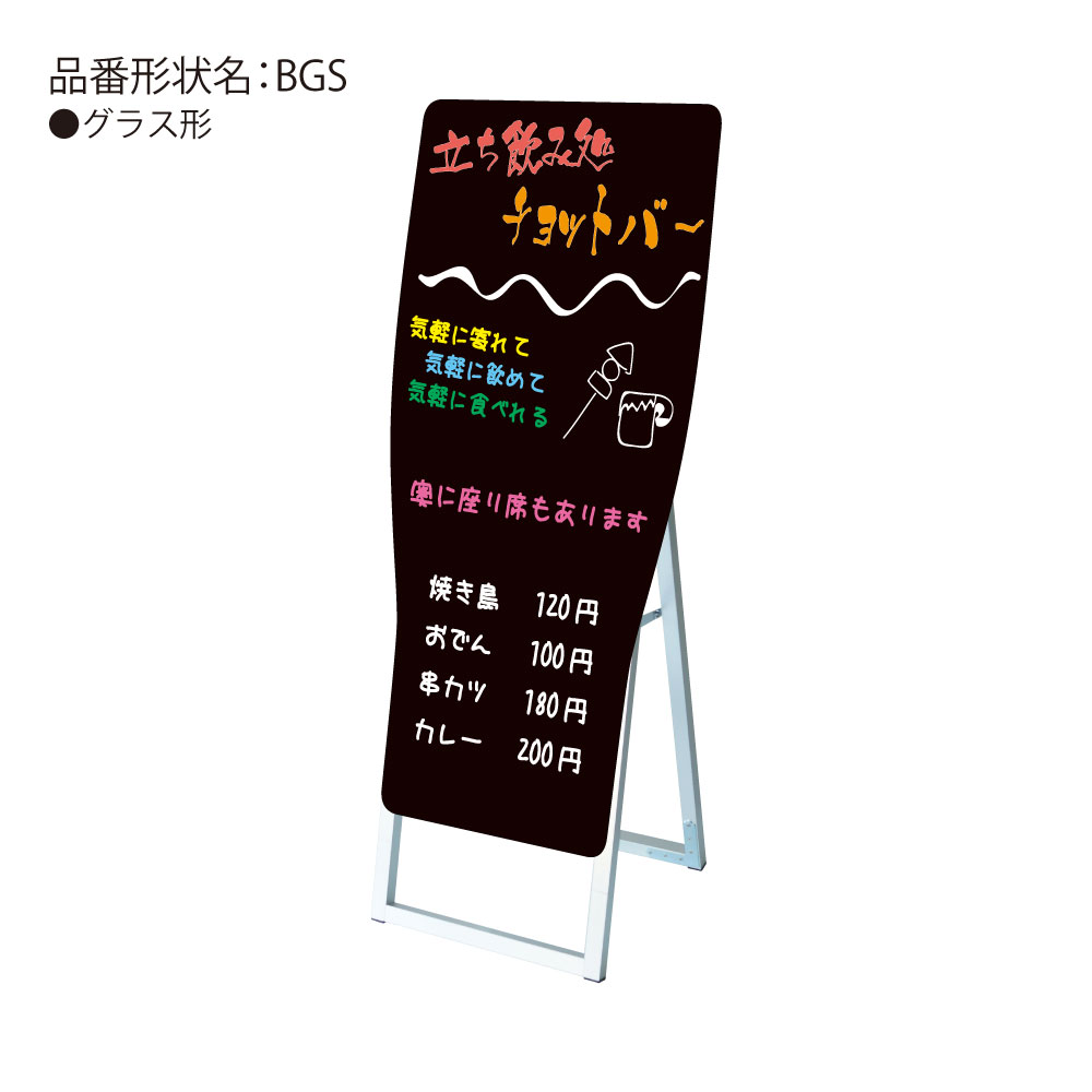 思わず目がいく看板No1！ お客様の注目を集めましょう。 面板を特殊コーティングで加工することにより、水性マーカーで消したり書いたり、何度も使えて消し跡が 残りにくくて便利なスタンドです。 デコレーションシールや、マーカーを使って好きなようにデコレーションできます。 マグネットは使用できません。サイズ：フレーム：20mmx20mm 面板：約440x890mm（面板のMAXサイズ）素材：面板：アルミ複合版＋特殊コーティングカラー：ブラック重量：約3.2kg製造国：日本