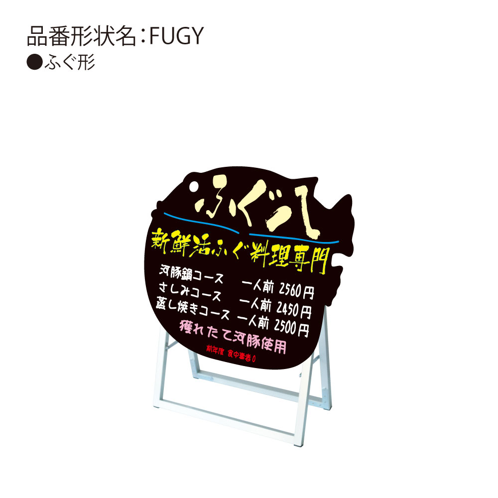新しいコレクション 手書き抜き型かんばん ポップルスタンド看板シルエット ふぐ型 服部店 Agartd Org Gt