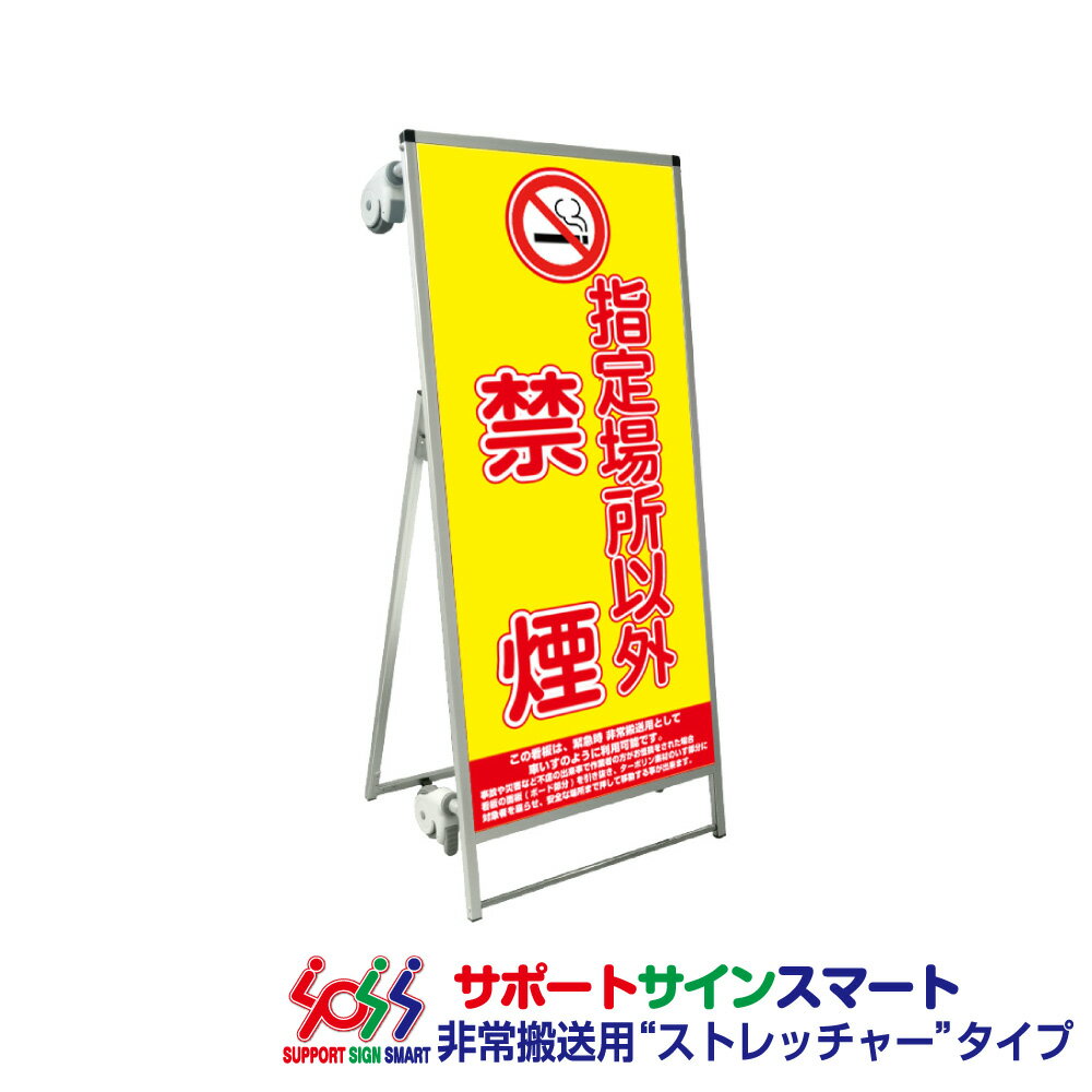 普段は大型看板として使用できます。 緊急時はボードを引き抜くだけでキャスター付き 簡易ベッド利用可能な背の低いストレッチャー。 ホワイトボードと標語ボードのリバースブルモデル。 看板使用時：幅710mmx高さ1600mmx奥行560mm ストレッチャー使用時：幅1630mmx高さ315mmx奥行560mm重量：15.2kg生産工：日本本体：アルミ押出し材/アルマイト仕上(シルバー) ホワイトボード：679mm×1440mm、白3ミリ厚 用紙=塩ビシート(屋外対応) シート：ターポリン白