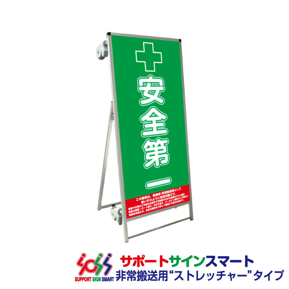 普段は大型看板として使用できます。 緊急時はボードを引き抜くだけでキャスター付き 簡易ベッド利用可能な背の低いストレッチャー。 ホワイトボードと標語ボードのリバースブルモデル。 看板使用時：幅710mmx高さ1600mmx奥行560mm ストレッチャー使用時：幅1630mmx高さ315mmx奥行560mm重量：15.2kg生産工：日本本体：アルミ押出し材/アルマイト仕上(シルバー) ホワイトボード：679mm×1440mm、白3ミリ厚 用紙=塩ビシート(屋外対応) シート：ターポリン白