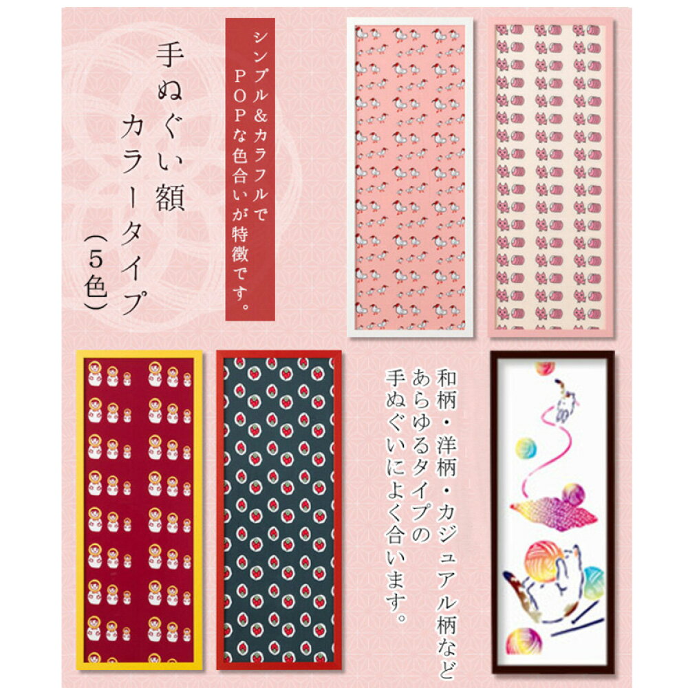 【送料込】手ぬぐい額赤小UVアクリル