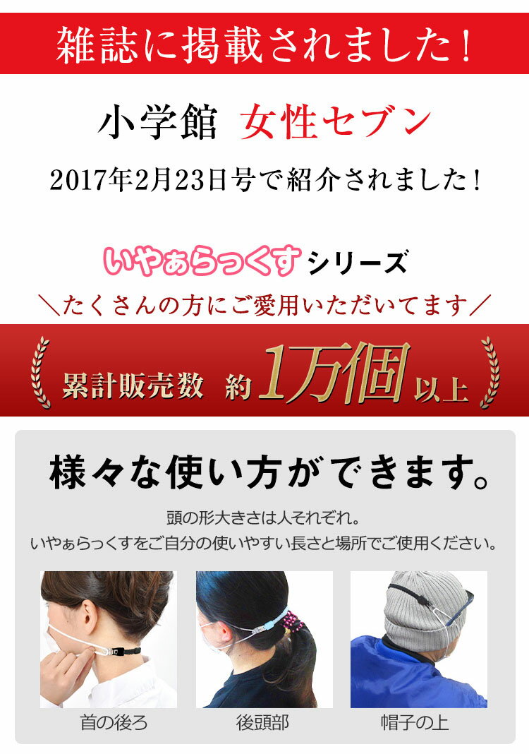 ホークアイ いやぁらっくす フリーサイズ 日本製 実用新案登録済｜マスクの痛みを軽減 耳が痛くならない 調整 パーツ 紐に挟む 痛くない フィッシュクリップ 便利グッズ 伸縮ゴム 耳 かけない クリア ブラック 衛生 補助具 痛くならない方法 いやあらっくす 登録商標