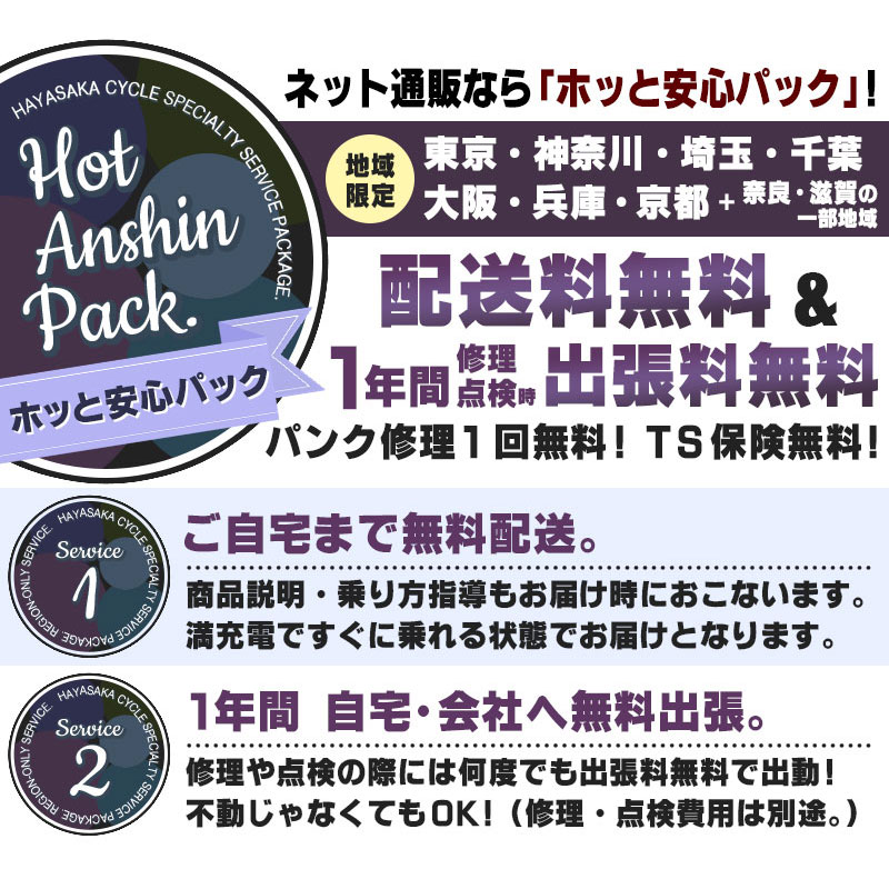【関東 関西 地域限定販売 送料無料】ヤマハ PAS Kiss mini un SP (キッスミニアンスーパー) 2022年 PA20KSP電動アシスト自転車 電動自転車 子ども乗せ 子供乗せ ホッと安心パック