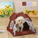 ペットハウス ペットテント 小屋 犬ペット ケージ テント 犬用ベッド 猫用ベッド 簡易テント 折り畳み式 屋内 犬 猫 ネコ コンパクト 可愛い レース ティピーテント ペット用品 おしゃれ ドッグハウス S M