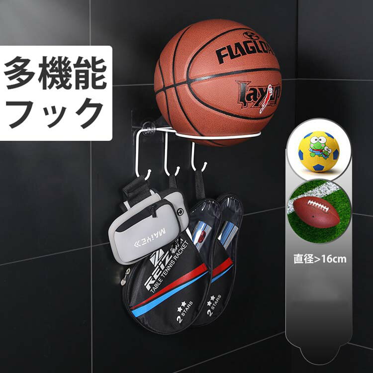 ボールスタンド 多機能フック 壁を掛け バスケットボールスタンド ボールラック ヘルメットスタンド フットボール サッカーボール ボール収納 壁面収納 室内 ボール用置台バーゲン サッカー 用品 セール