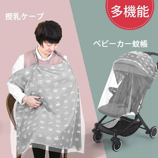 授乳ケープ ベビー用品 蚊帳機能 ベビーカー 両用 柄系 総柄 モスキートネット 通気性 コットン生地 多機能 プライベート守る 柔らかい 風防止 防塵 防虫 洗える 2ways洗濯可 収納簡単 ママカバー 便利 外出 旅行 散歩 お出かけ ベビーカー蚊帳 授乳ケープ ベビー用品 蚊帳機能 ベビーカー 両用 柄系 総柄 モスキートネット 通気性 コットン生地 多機能 プライベート守る 柔らかい 風防止 防塵 防虫 洗える 2ways洗濯可 収納簡単 ママカバー 便利 外出 旅行 散歩 お出かけ ベビーカー蚊帳