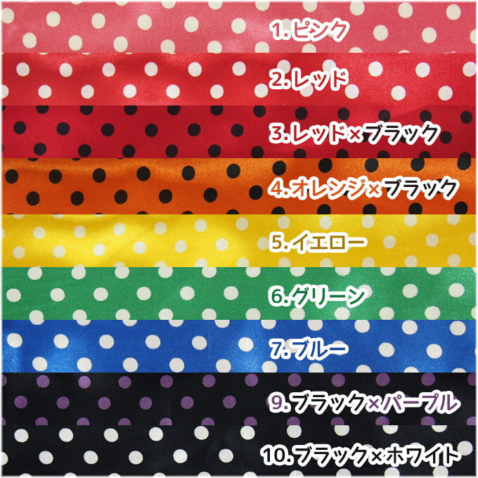 [数量5個から承ります]廃盤 特価 PRICOLOUR ドット柄(小) プリント サテン生地 約110cm幅×10cm単位計り売り【在庫限り】| カラフル 水玉 サテン 布 生地 コスチューム 衣装 コスプレ パーティ おゆうぎ会 ハンドメイド 手芸 手作り