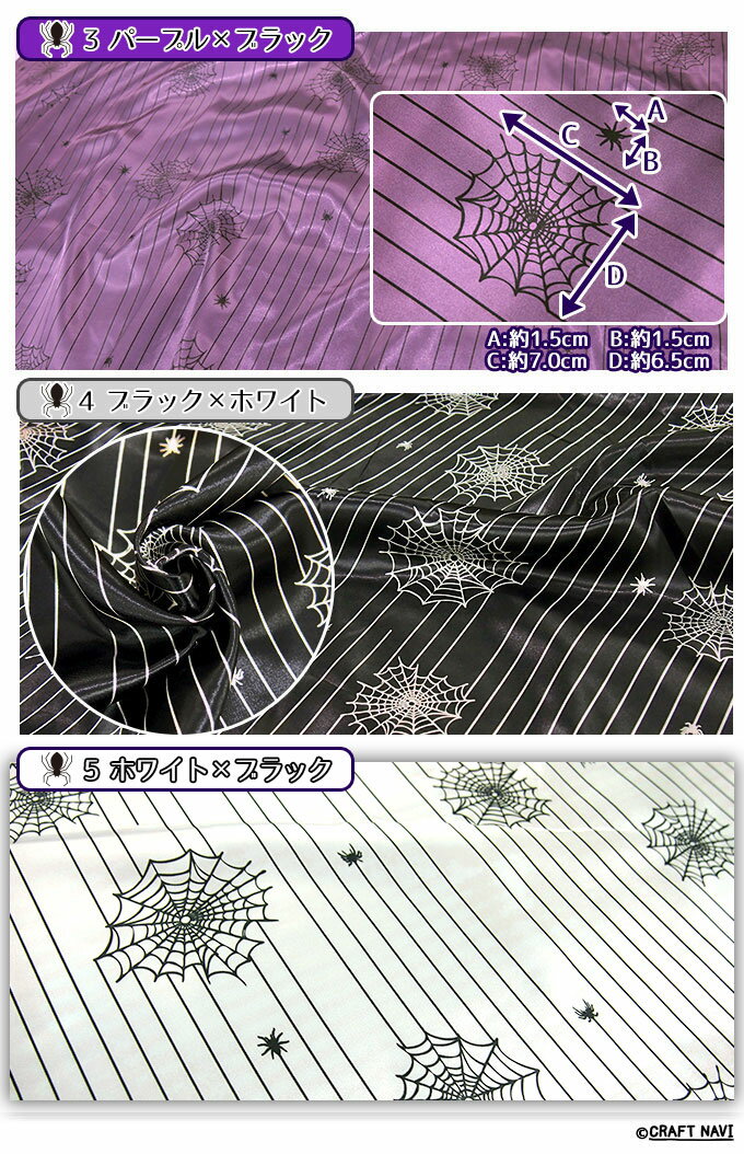 [数量5個から承ります] 廃盤 特価 PRICOLOUR spider スパイダー柄 プリント サテン生地 10cm単位販売【在庫限り】| ハロウィン 蜘蛛 布 コスチューム 衣装 コスプレ ゴス パンク ハンドメイド 手芸 手作り