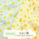 【smile baby】スマイルベイビー ひよこ柄 綿ダブルガーゼ生地【マスク・ハンドメイド・ひよこ】