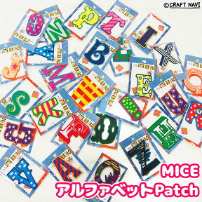 MICE アルファベットPatch ワッペン アイロン接着 A 〜 O 1個入 | 刺繍ワッペン イニシャル 英字 文字 お名前 ネーム イガラシミツヨ mi-ya ハンドメイド 手芸 手作り