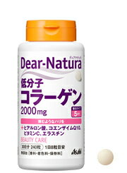 Dear-Natura低分子コラーゲン 弾むようなハリを 特徴 8粒に低分子コラーゲン2000mgと、コラーゲンの働きをサポートするビタミンCを配合。更に美容に役立つヒアルロン酸、CoQ10、エラスチンをプラス。 こんな方におすすめ ・美容が気になる方に 以下の方はご注意ください ・治療中の方 ・妊産婦、授乳婦 ・お子様 摂取上の注意 ・1日の摂取目安量を守ってください。 ・妊娠・授乳中の方、小児の使用はさけてください。 ・治療を受けている方、お薬を服用中の方は、医師にご相談の上、お召しあがりください。 ・体調や体質により、まれに発疹などのアレルギー症状が出る場合があります。 ・体質によりまれに身体に合わない場合があります。その場合は使用を中止してください。 ・小児の手の届かないところに置いてください。 ・天然由来の原料を使用しているため、斑点がみられたり、色むらやにおいの変化がある場合がありますが、品質に問題ありません。 アレルギー表示 ・豚 ・ゼラチン 栄養成分表示 1日摂取目安量（8粒）あたり エネルギー 9.09kcal たんぱく質 2.22g 脂質 0.020g 炭水化物 0.0074g ナトリウム 14.46mg ビタミンC 80mg コエンザイムQ10 1mg コラーゲン※ 2000mg ヒアルロン酸※ 1mg エラスチンペプチド※ 1mg ※製造工程中で、8粒中にコラーゲン2000mg、ヒアルロン酸1mg、エラスチンペプチド1mgを配合しています ※お取り寄せ商品のため、お届けまでお時間をいただく場合がございます。 広告文責:株式会社グランヒル大阪(06-6658-2223) 販売者:アサヒフード＆ヘルスケア株式会社 区分:日本製・健康食品