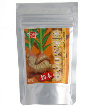 健康フーズ 【金時ショウガ粉末 50g】「しょうが湯にピッタリ」「辛味成分ジンゲロールとショウガオール」「精油成分ガラノラクトン」
