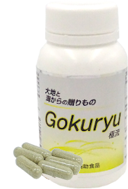 楽天医療現場で使用されている健康食品「楽天スーパーセール価格」Gokuryu 【極流】（ごくりゅう）210粒約40日分