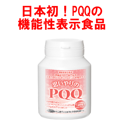 [機能性表示食品]思いやりのPQQ 90粒入