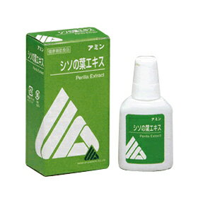 【アミン（シソの葉エキス）】（20ml=シソの葉1000枚）「国産青ジソから熱水抽出した濃縮タイプのシソエキスが原料」